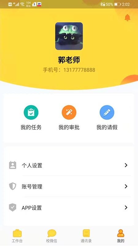 校神童教师app