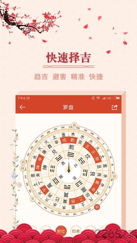万年吉历app