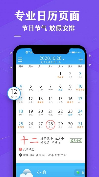 飞速日历万年历黄历app