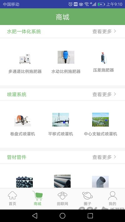 德润农手机客户端