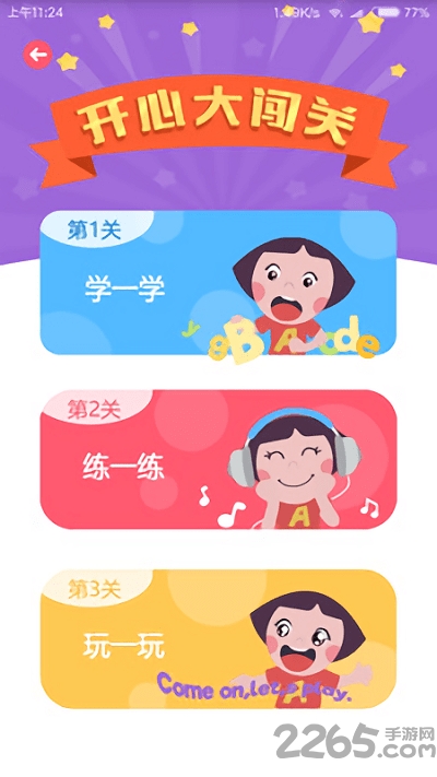 开心英语启蒙软件