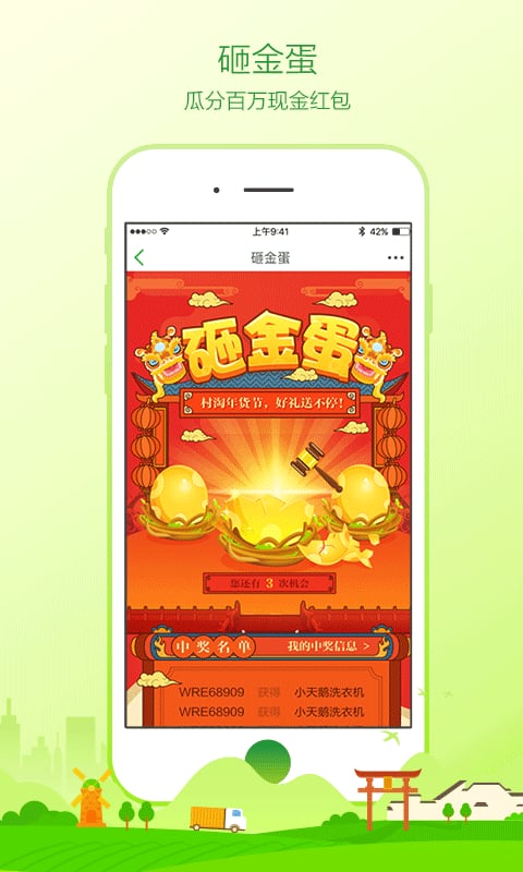 阿里巴巴农村淘宝app