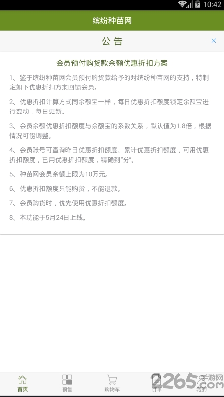 缤纷种苗平台