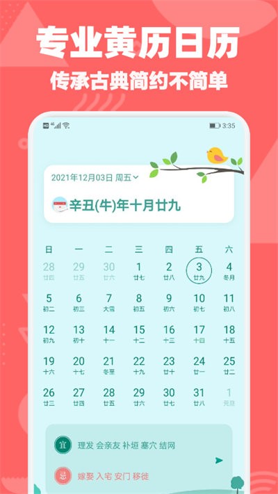 黄历日历通最新版