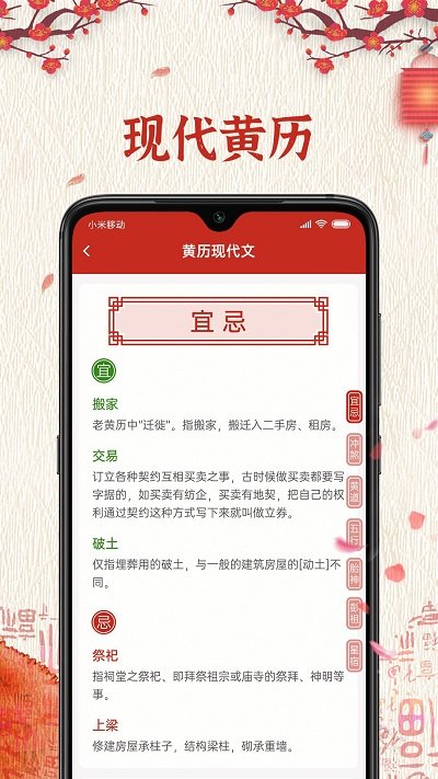 运势万年历app
