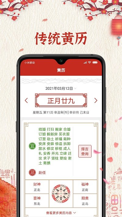 运势万年历app