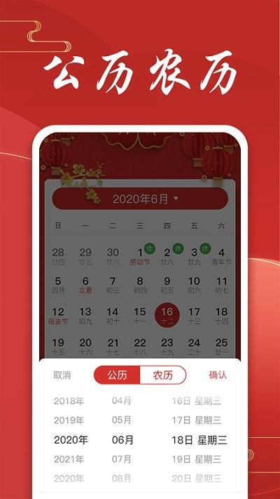 懒人万年历app
