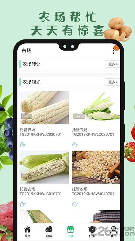 内蒙古云耕田园app