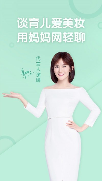 妈妈网app下载