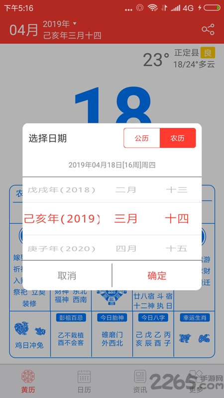 万年历好运日历手机版