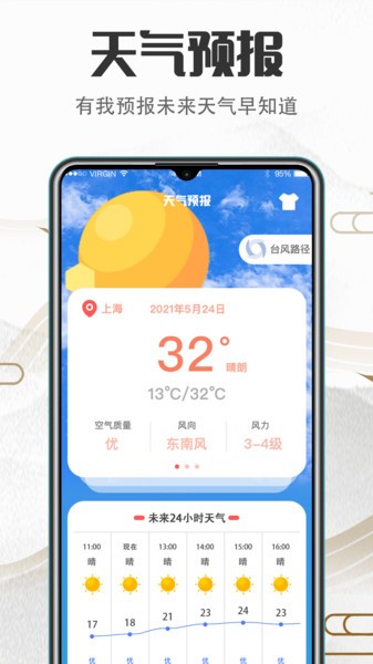风水万年历app