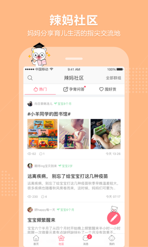 育儿宝app 育儿宝手机版下载