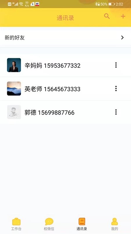 校神童教师app