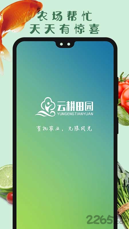 内蒙古云耕田园app