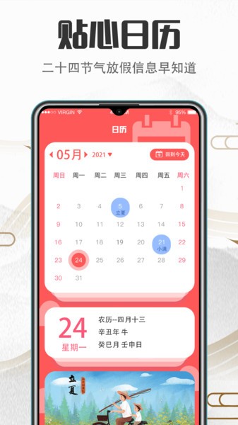 风水万年历app