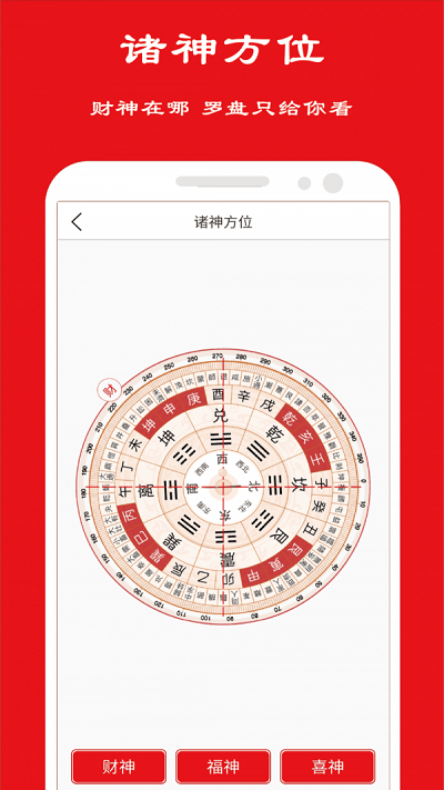 卦卜皇历手机版下载