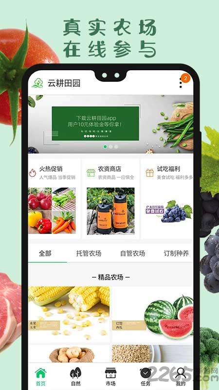 内蒙古云耕田园app
