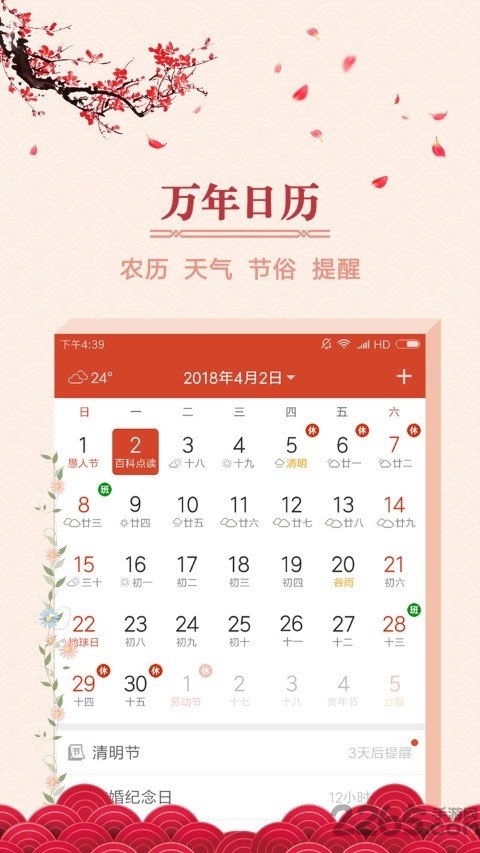 万年吉历app