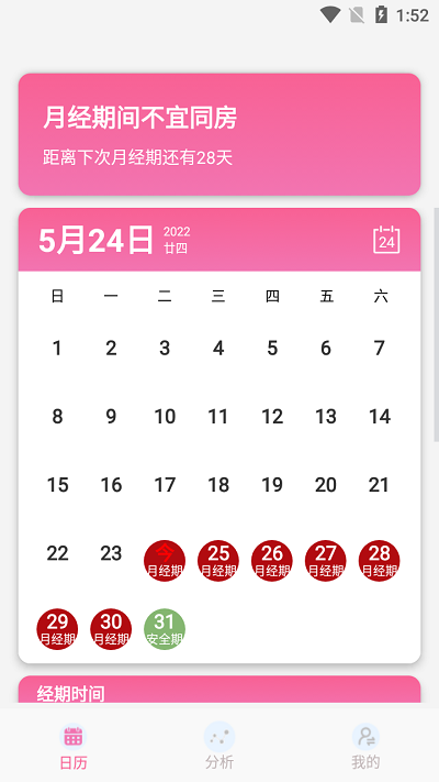 小桔子经期管理助手软件下载