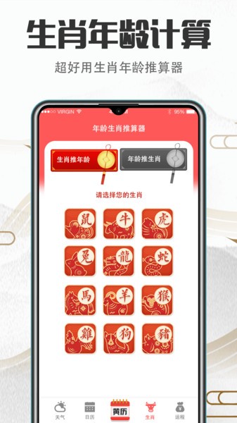 风水万年历app