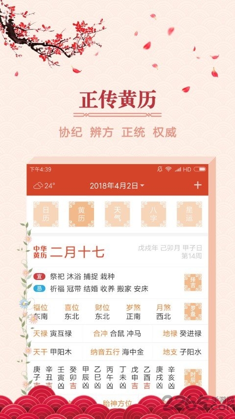 万年吉历app