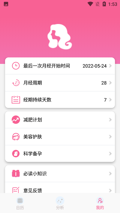 小桔子经期管理助手app