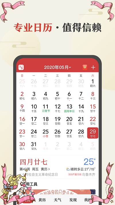 黄历天气通app