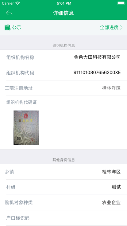 云南农机补贴app最新版本