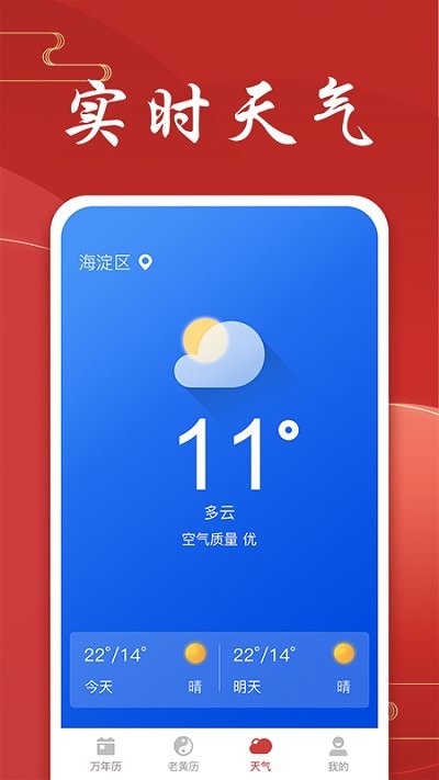 懒人万年历app