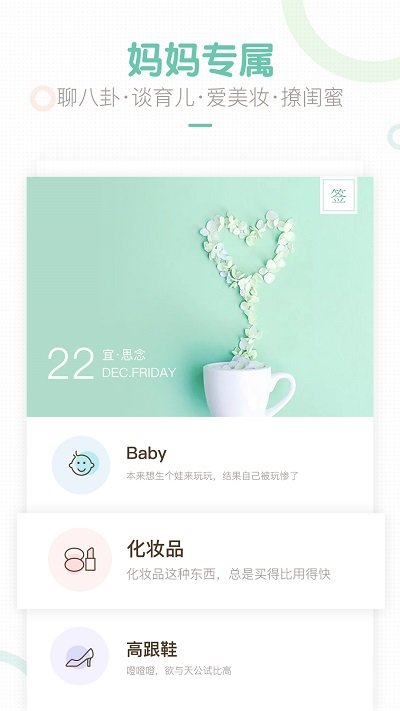 妈妈网app
