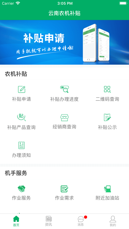 云南农机补贴app最新版本