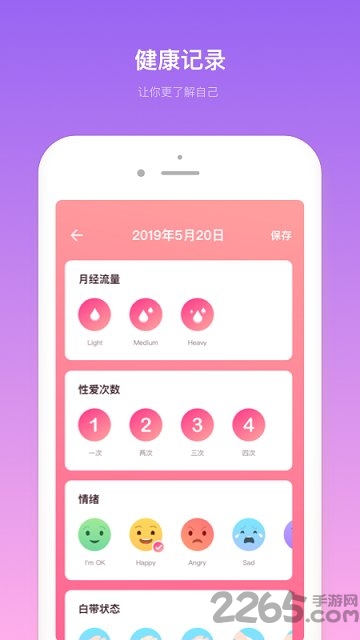 排卵期计算器app
