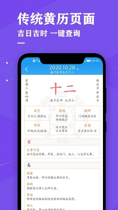 飞速日历万年历黄历app