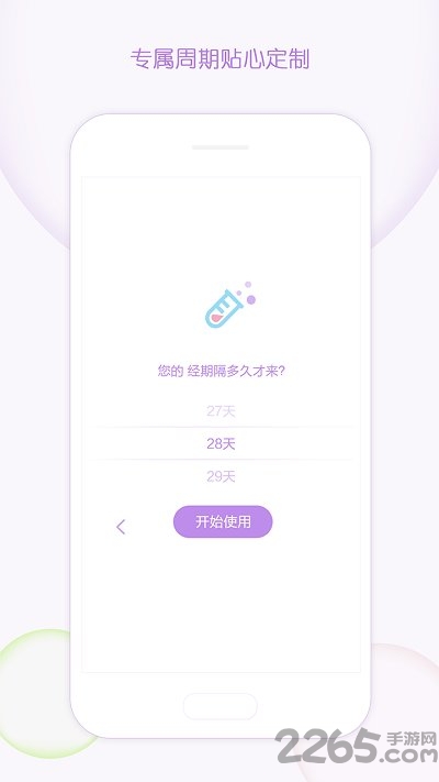 大姨妈记录手机版