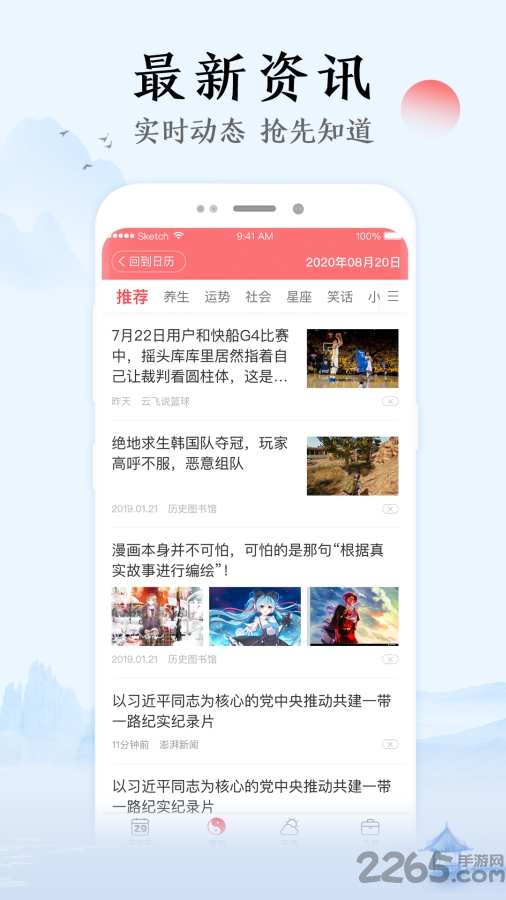 祥云万年历2020