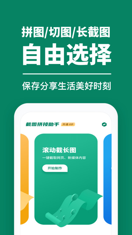 截图拼接助手软件