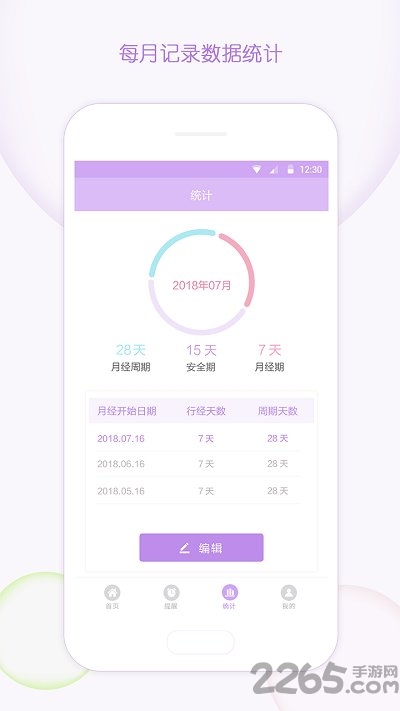 大姨妈记录手机版