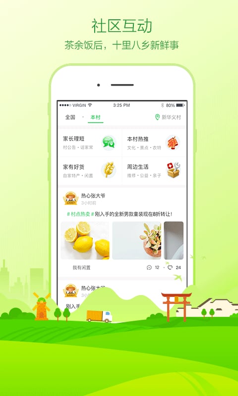 阿里巴巴农村淘宝app