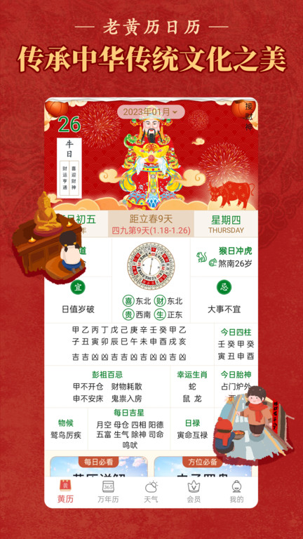 老黄历万年历顺历app 老黄历万年历顺历下载软件