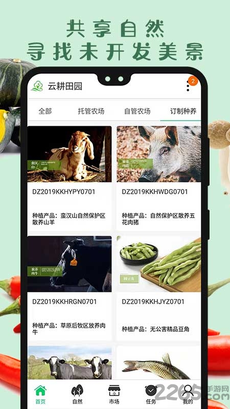 内蒙古云耕田园app