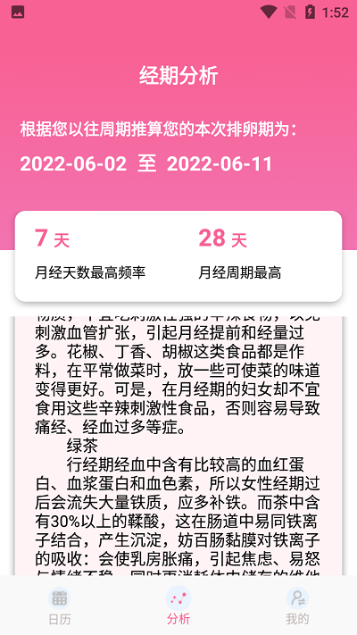 小桔子经期管理助手app