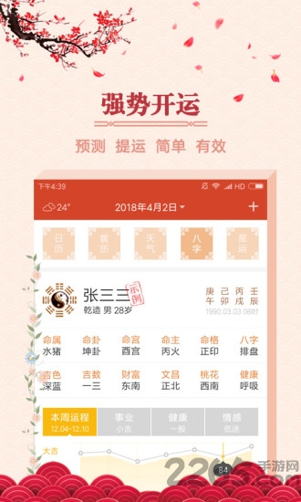 大吉日历软件