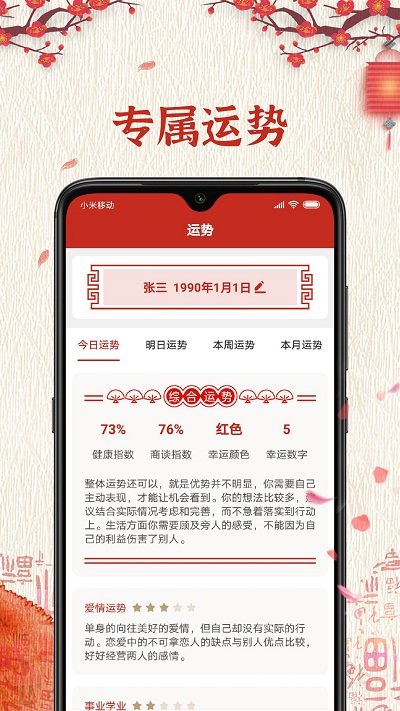 运势万年历app
