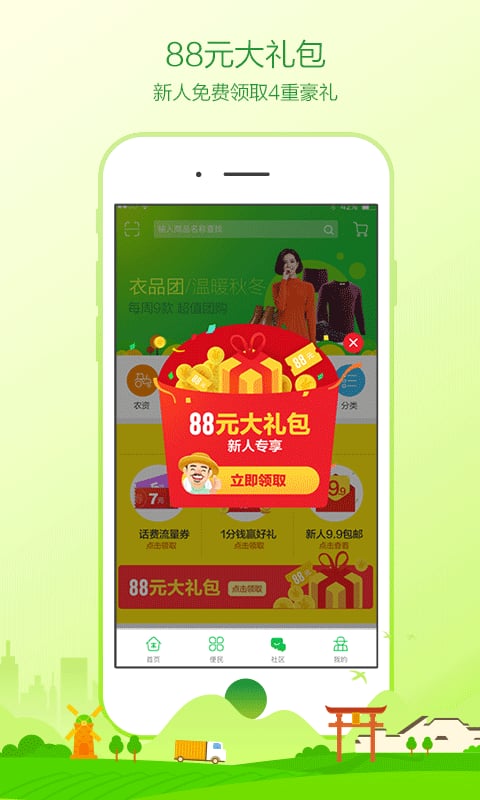 阿里巴巴农村淘宝app