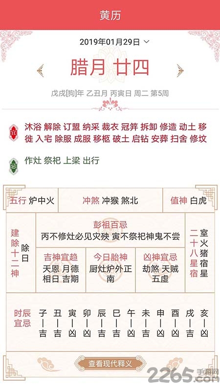 乾坤万年历
