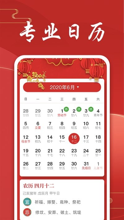 懒人万年历app
