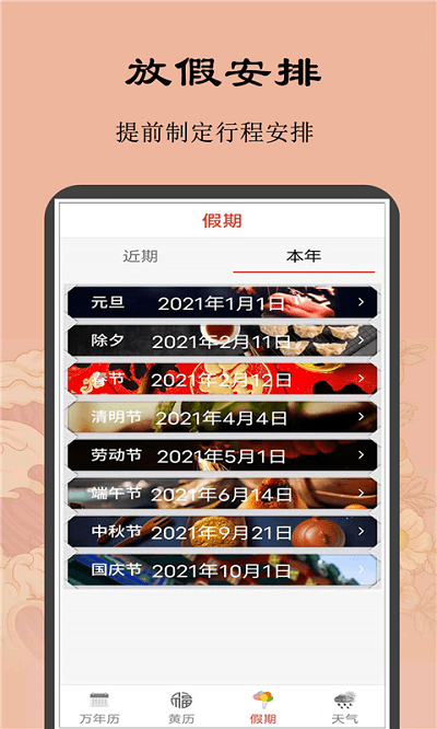 黄历小日常app