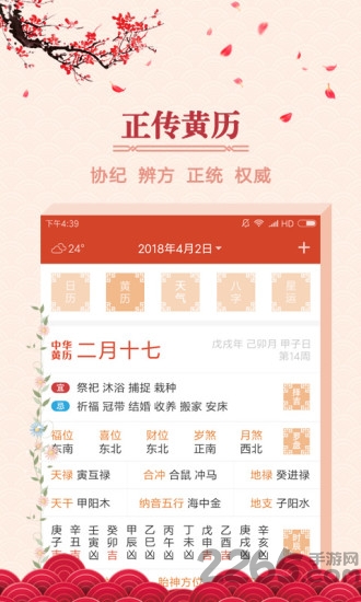 大吉日历软件