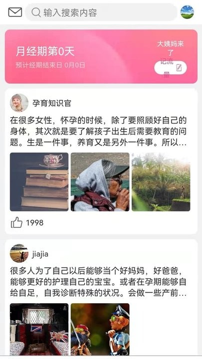 记经期app