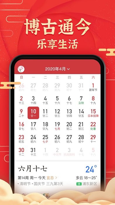 博古万年历app